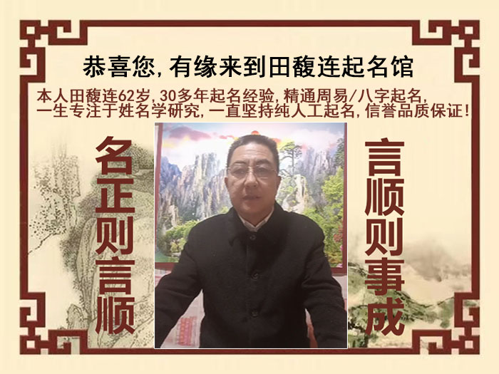 广水尚名轩田馥连起名