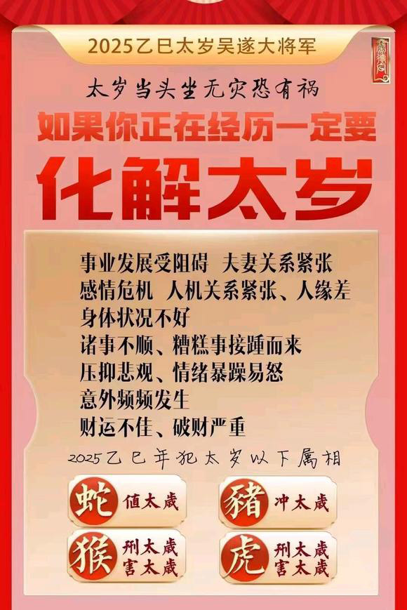  广水怎么化太岁-化太岁找田大师- 一对一人工解答
